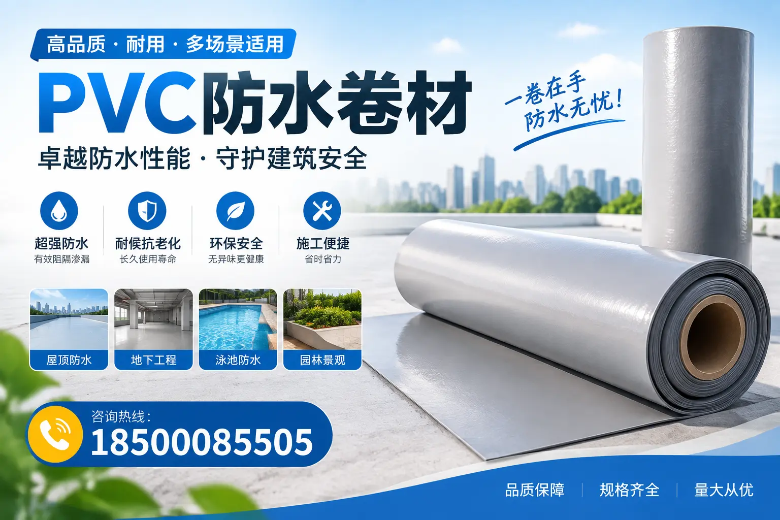 PVC防水卷材的性能测试方法,确保质量与安全百色