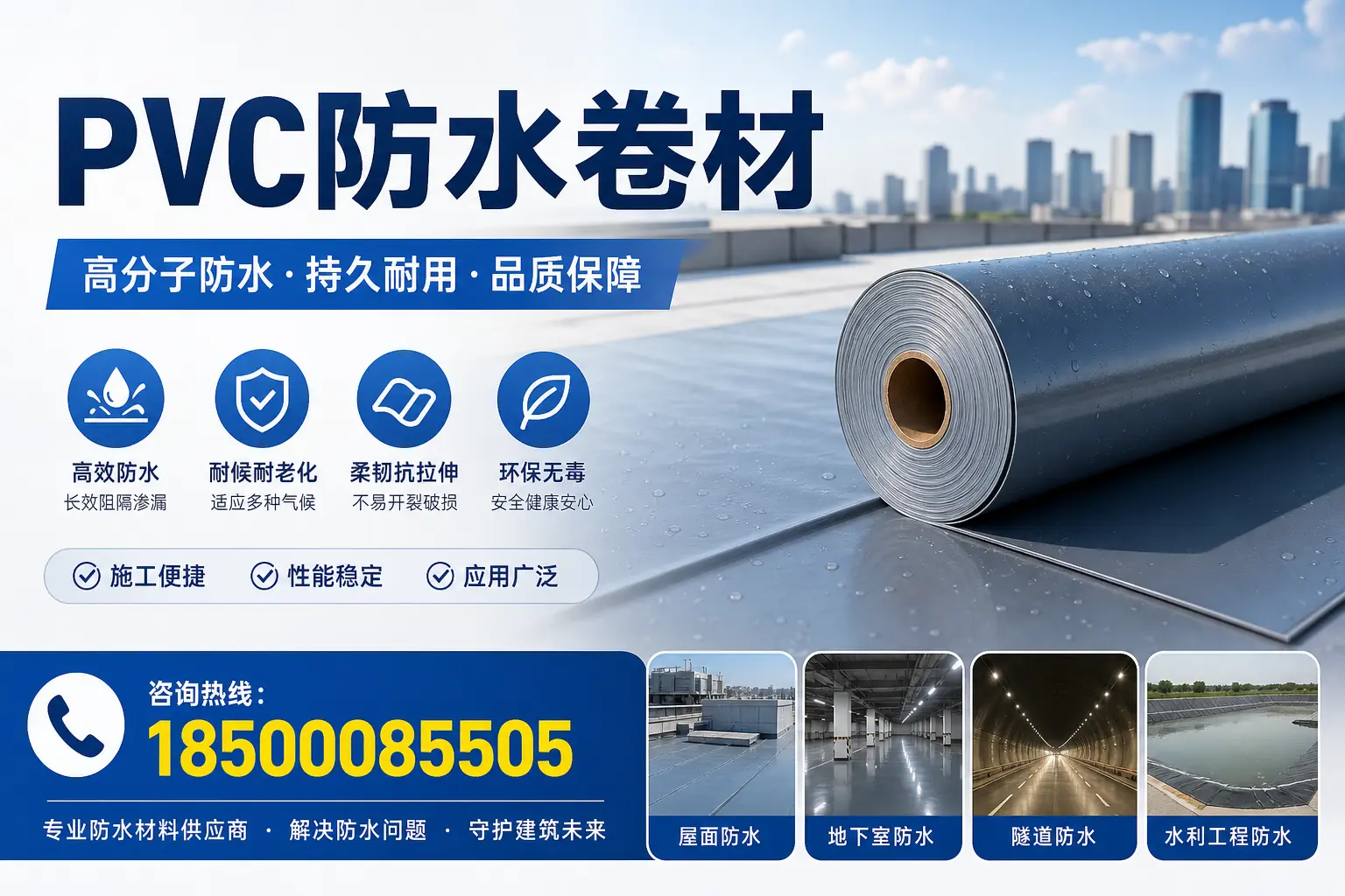 PVC防水卷材的市场前景与趋势分析，适合百色投资者